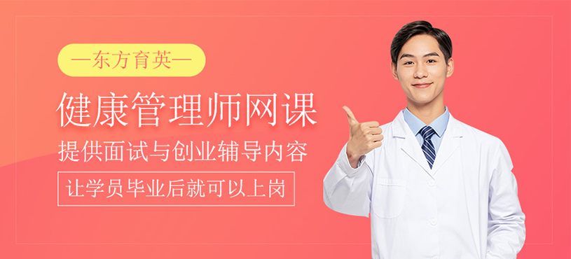 健康管理师培训班