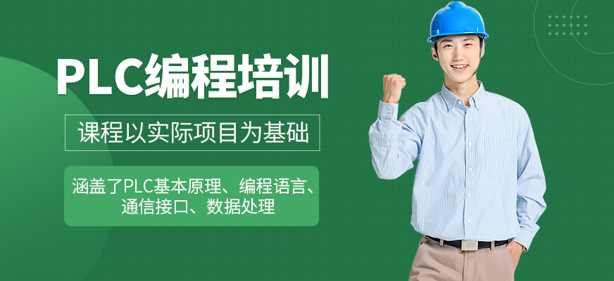 PLC编程培训