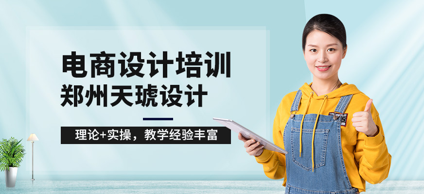 郑州天琥教育电商培训