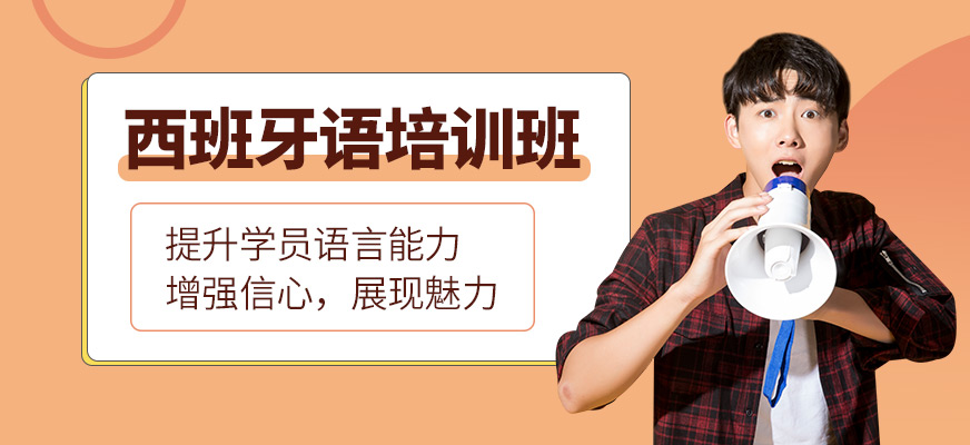 无锡西语培训中心