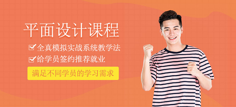 平面设计课程