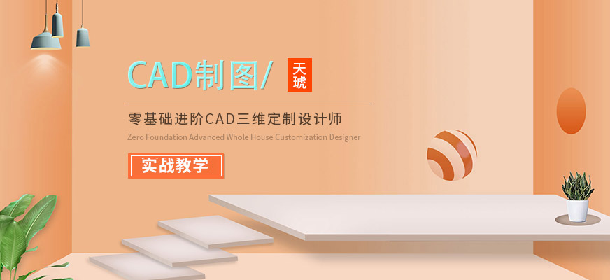 郑州天琥教育CAD培训
