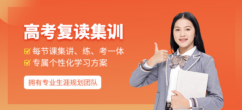 武汉高考复读集训