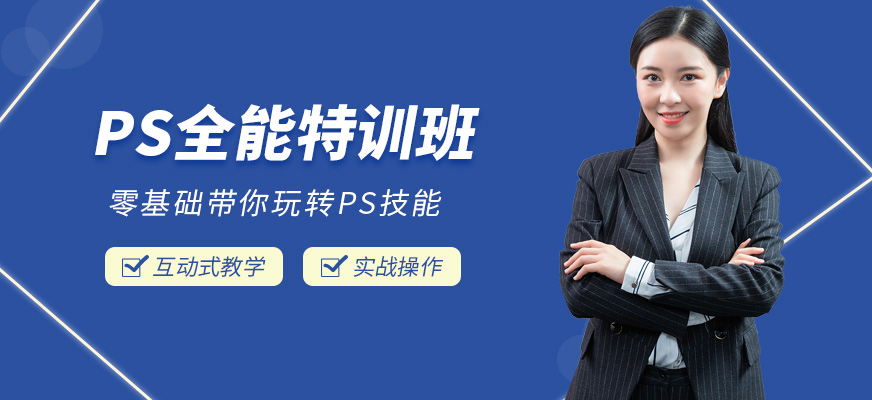 厦门ps设计培训