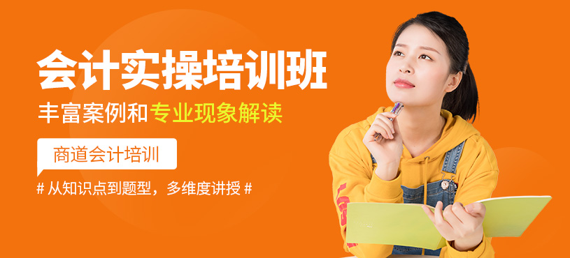 济南会计实操培训