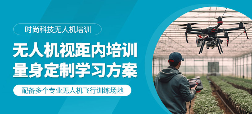 杭州无人机操作员培训