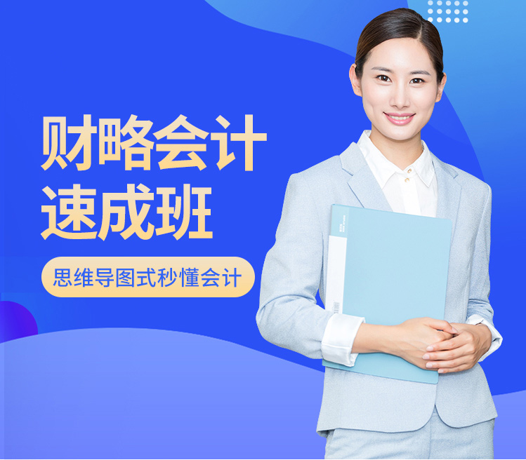 仁和会计速成班