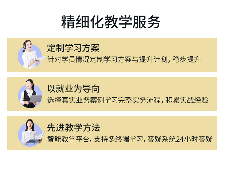 精细化教学服务