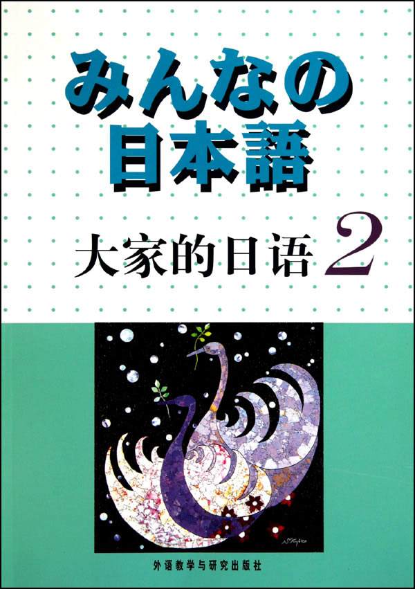 沈阳新干线日语入门培训班 沈阳新干线日语入门培训班