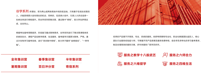 根据考生备考周期差异。阶段复习重点聚焦需求，谷学系列进行了集训营课程体系的类别划分，课程产品在教学投课、生活服务、备考督学方面更为聚焦、严格。通过计划性学习备考安排，进行“闭关集中修炼
