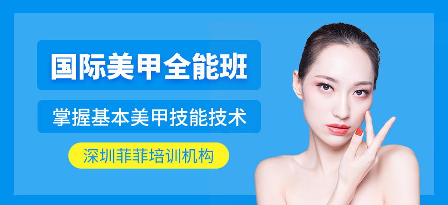 深圳美甲培训课程