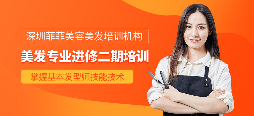 深圳专业发型师培训