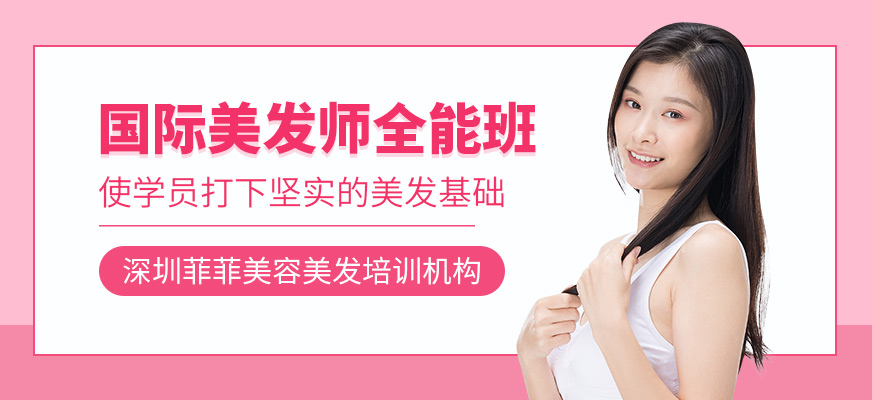 深圳美发培训