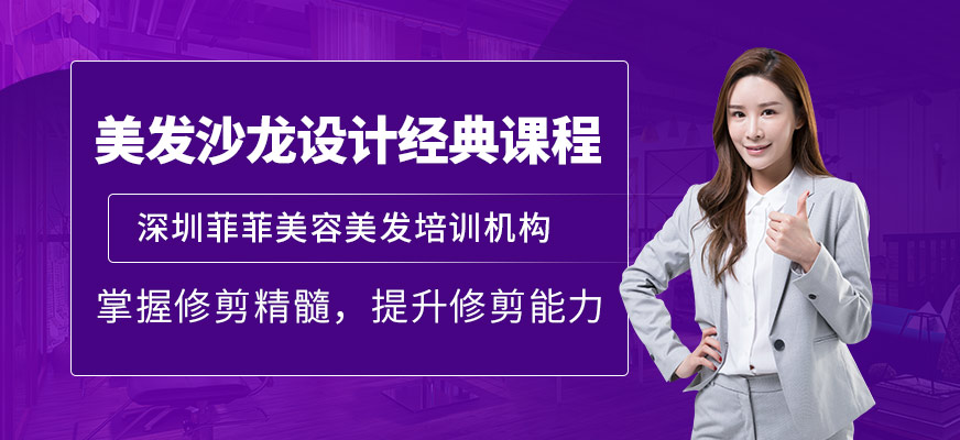 深圳沙宣裁剪课程