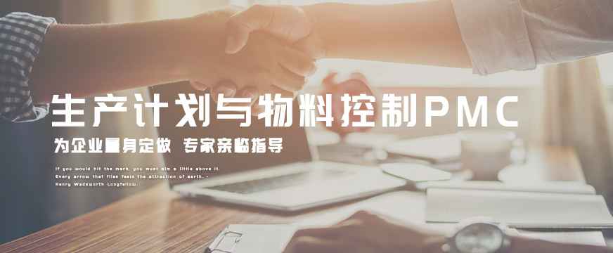 武汉pmc生产计划与物料控制培训