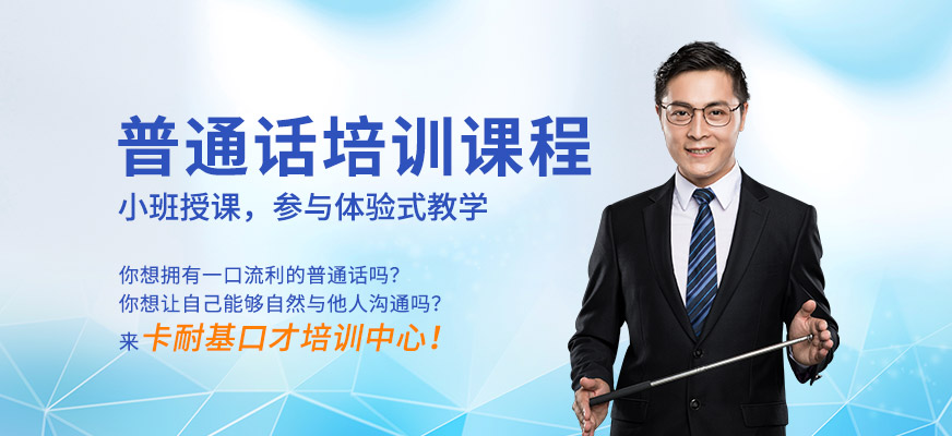 武汉普通话培训班配图