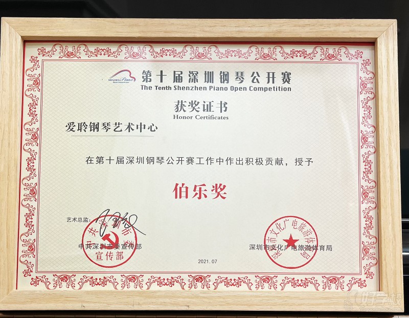 第十届伯乐奖
