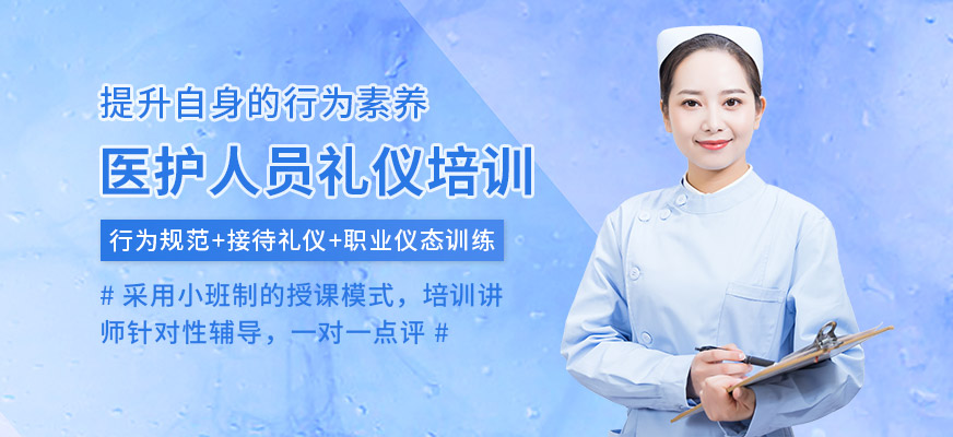 武汉卡耐基教育医护人员服务礼仪培训班