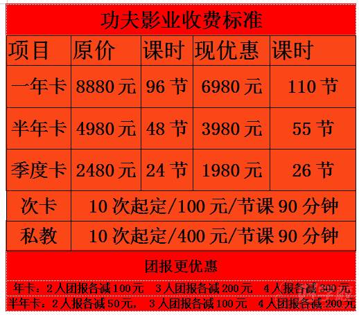 功夫影业课程费用