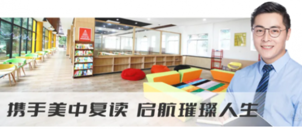深圳美中国际学校复读班的师资团队如何？好不好？