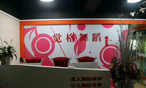 昆明觉格舞蹈培训中心环境怎么样