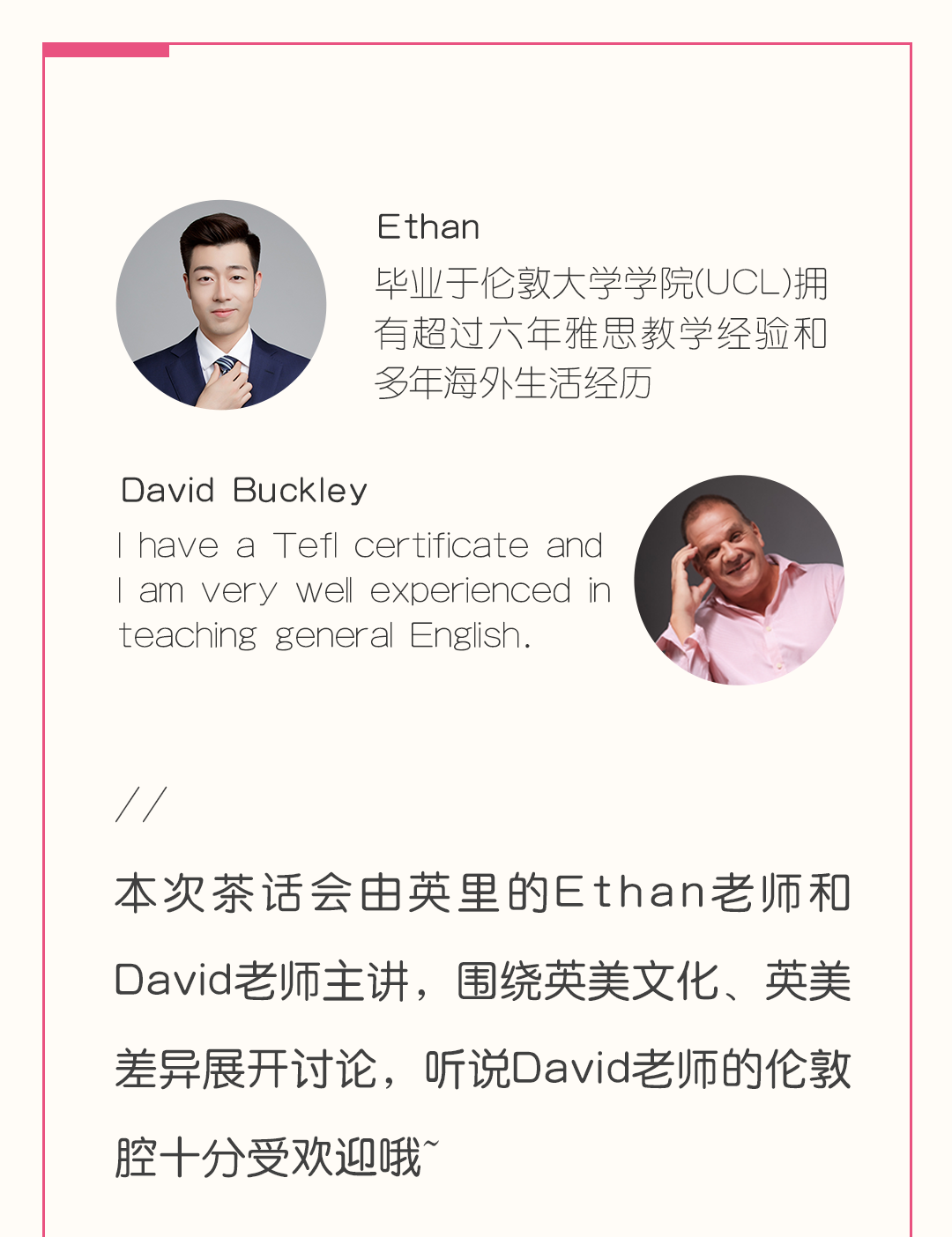 讲师风采