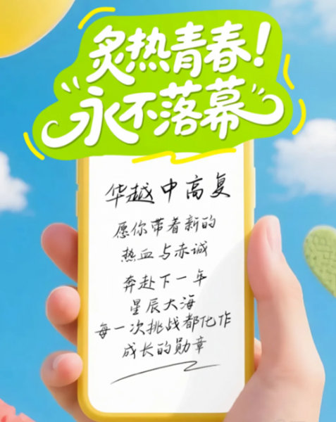 从盛夏到初秋，华越中高复暑期班交出了一份怎样的答卷？