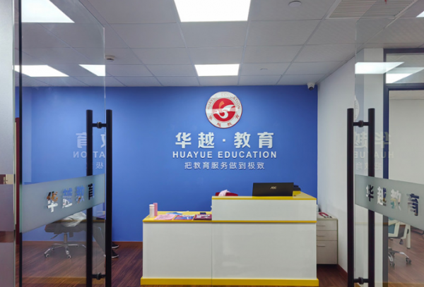 上海华越教育环境好吗？