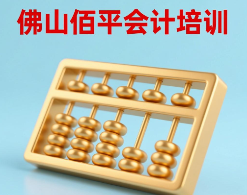 佰平会计教你如何应对会计面试