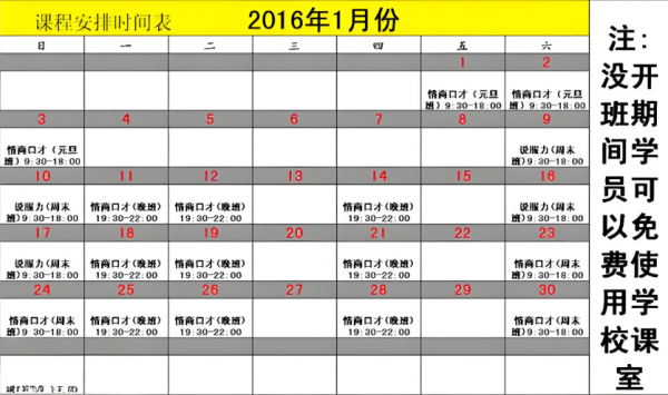 广州龙泰教育2016年1月份课程安排表