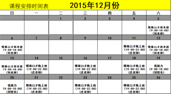 广州龙泰教育12月份课程安排