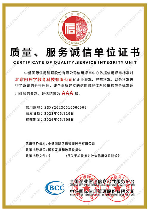 质量服务诚信单位证书