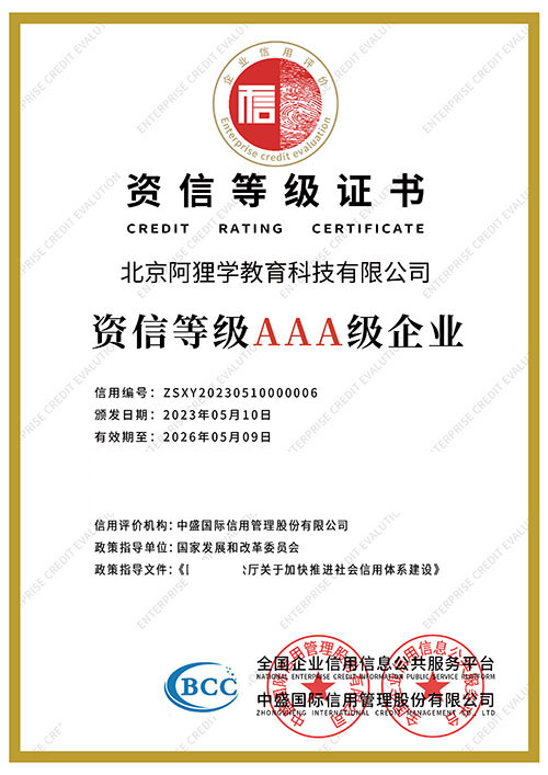 资信等级证书