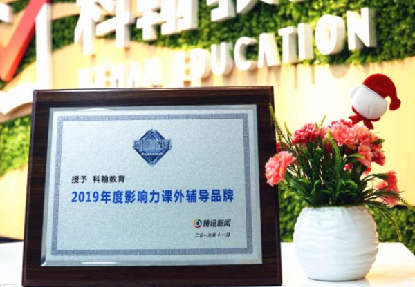 深圳科翰教育机构之荣誉资质介绍