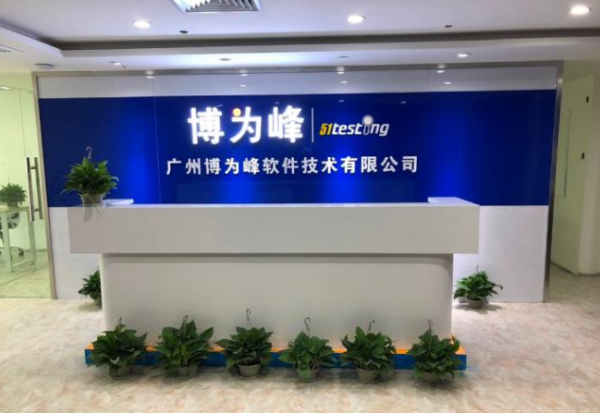 上海博为峰51Testing软件测试培训机构环境一览