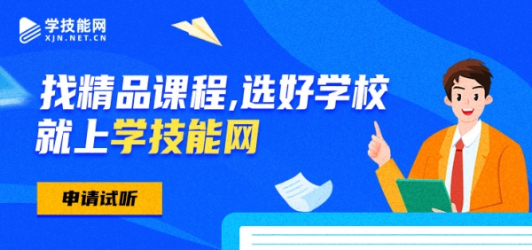 学技能网招生平台怎么样？值得信任吗？