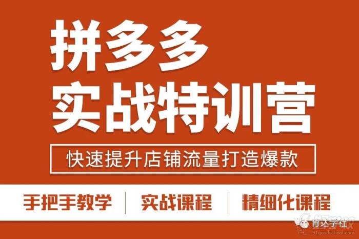 【育达学社】拼多多双11大促蓄水期目标是什么？如何进行推广？