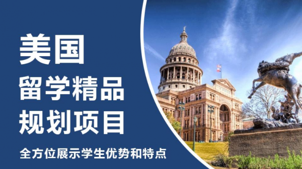 美国留学正规申请规划服务