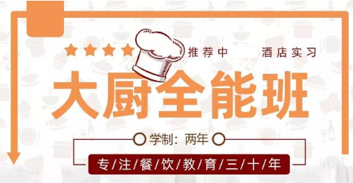 福建有大厨培训的课程吗？贵不贵？