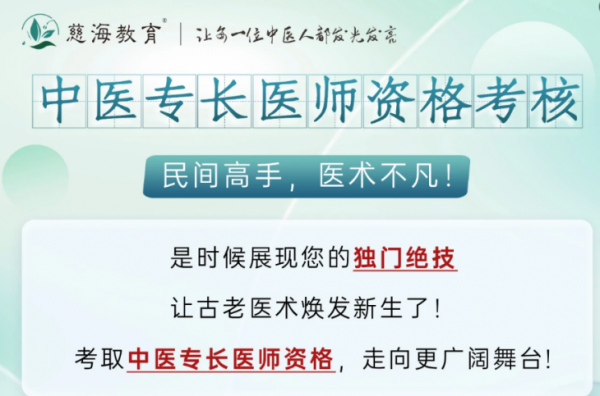 慈海教育让每一位中医人都发光发亮