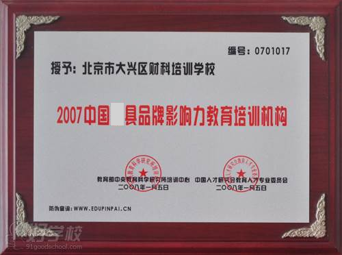 中国教育培训行业十大品牌