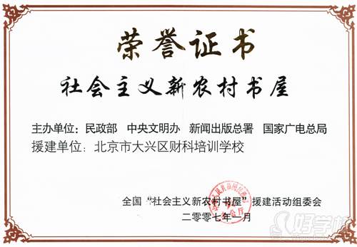 援建“社会主义新农村书屋”