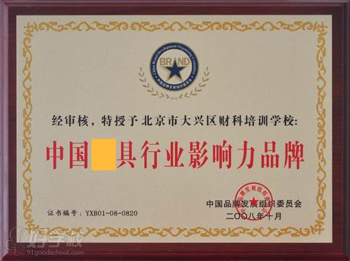 中国最 具行业影响力品牌