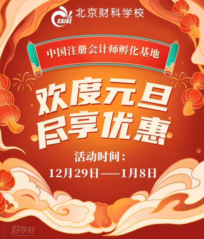 欢度元旦,尽享优惠