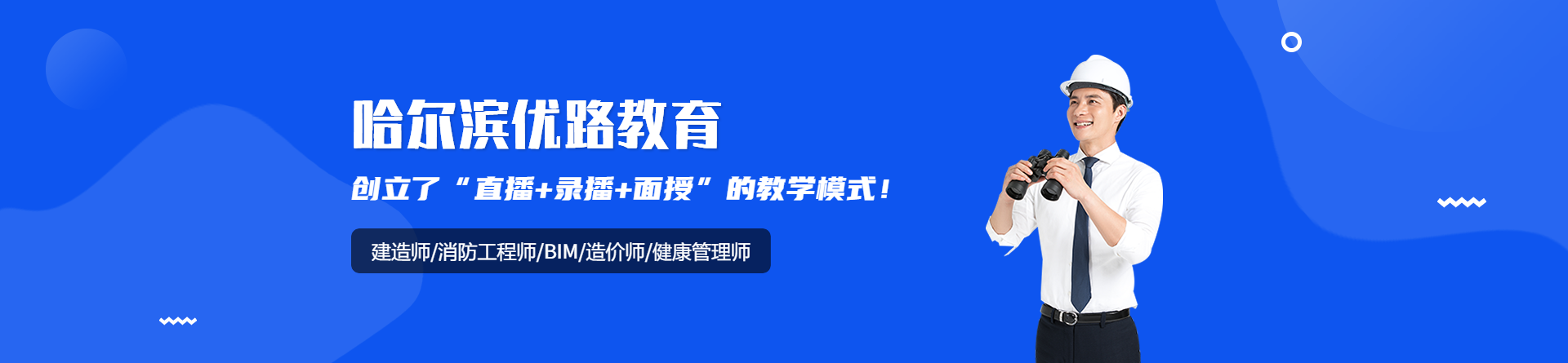哈尔滨优路教育