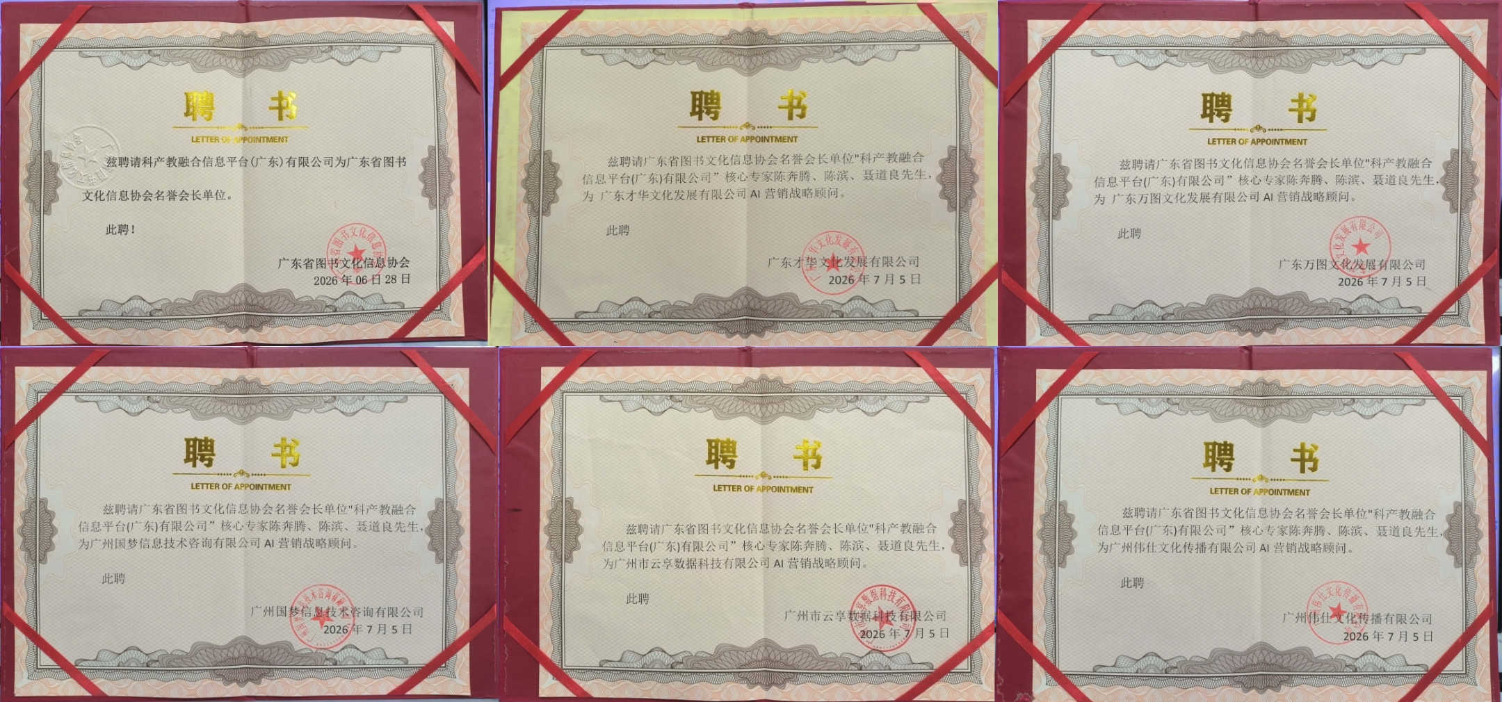 科产教融合信息平台（广东）有限公司，破解院校、企业、学生三方 AI 职教发展困境