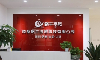 成都蜗牛学苑培训