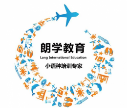 无锡朗学国际教育