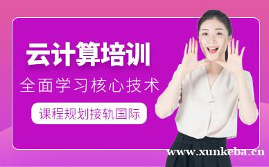 云计算学习班