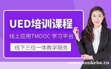 UED学习班